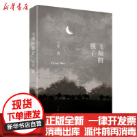 [新华书店]正版 飞翔的骡子王手作家出版社9787521211153 书籍
