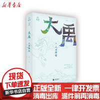 [新华书店]正版 大禹之人世降临无北京联合出版社9787559645289 书籍