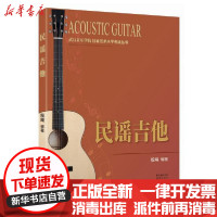 [新华书店]正版 民谣吉他殷飚花城出版社9787536092471 书籍