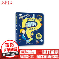 [新华书店]正版 翻开惊奇小百科:建筑九童国际江西美术出版社9787548074670 书籍