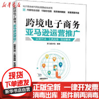 [新华书店]正版跨境电子商务    运营推广 运营方法 工具实操 实战案例黑马程序员清华大学出版社