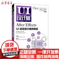[新华书店]正版After Effects UI动效设计案例教程(新技术技能人才培养系列教程)/互联网UI设计师系列肖