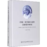 [新华书店]正版 托尼·莫里森小说的悲剧意识研究龚玲厦门大学出版社9787561578209语言文字