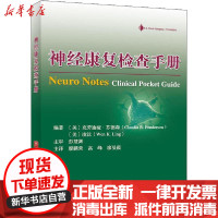 【新华书店】正版 神经康复检查手册克劳迪娅·芬德森北京科学技术出版社9787571411299 书籍