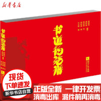 [新华书店]正版 书道钧瓷谱周震华知识产权出版社9787513072298 书籍