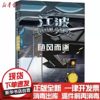 【新华书店】正版 随风而逝江波科学普及出版社9787110101438 书籍