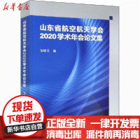 [新华书店]正版山东省航空航天学会2020学术年会  集张明习北京航空航天大学出版社9787512433793生态环境