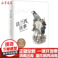 [新华书店]正版 法兰西往事:莫泊桑普法战争短篇文学作品(图像小说版)巴塔利亚辽宁科学技术出版社