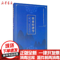 [新华书店]正版 农业经济学许璇中国农业出版社9787109265264 书籍