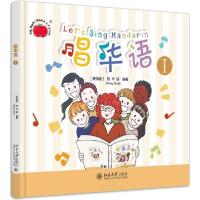 [新华书店]正版 无•唱华语1 Let's sing mandarin 1熊华丽北京大学出版社978730131660