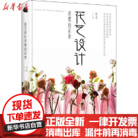 [新华书店]正版 花艺设计灵感启示录陈义林孔学堂书局9787807702153 书籍