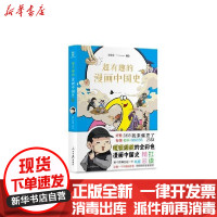[新华书店]正版 超有趣的漫画中国史2刘宏亮人民日报出版社9787511564764 书籍