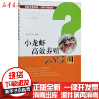 [新华书店]正版小龙虾高效养殖185问马达文中国农业出版社9787109273184高职高专教材
