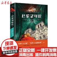 [新华书店]正版巴黎圣母院维克多·雨果四川文艺出版社9787541157257社会