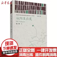 [新华书店]正版 从陌生出发象小强中国言实出版社9787517136248 书籍