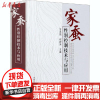 [新华书店]正版家蚕  控制技术与应用王永强中国农业出版社9787109264113畜牧/狩猎/蚕/蜂