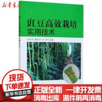 [新华书店]正版豇豆高效栽培实用技术张忠武中国农业出版社9787109273009高职高专教材