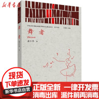 [新华书店]正版 舞者孟小书中国言实出版社9787517136446 书籍