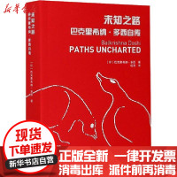 [新华书店]正版 未知之路 巴克里希纳·多西自传巴克里希纳·多西中国建筑工业出版社9787112254422 书籍