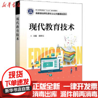 [新华书店]正版现代教育技术胡水星电子工业出版社9787121401572数学