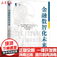 【新华书店】正版 金融数智化未来(精)亨利·阿尔斯拉尼安机械工业出版社9787111669876 书籍