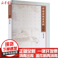 [新华书店]正版中国古蚕书序跋集录高国金中国农业科学技术出版社9787511650139园艺