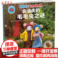 [新华书店]正版 雨鞋宝宝自然探秘系列•会消失的毛毛虫之谜埃里克·霍根广西教育出版社9787543588547 书籍