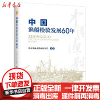 [新华书店]正版中国渔船检验发展60年崔秀芳人民交通出版社9787114166136汽车与交通运输