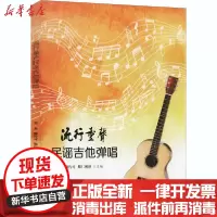 [新华书店]正版 流行童声民谣吉他弹唱羽善江西科学技术出版社9787539065595 书籍