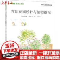 [新华书店]正版背阴花园设计与植物搭配月江成人监修湖南科学技术出版社9787571007317运动健康