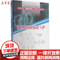 [新华书店]正版泌尿系统疾病防与护张玲玲郑州大学出版社9787564572037饮食健康