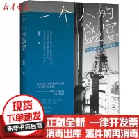[新华书店]正版一个人的盛宴 法兰西文化地理阅读安澜海天出版社9787550728073校园