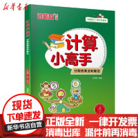 [新华书店]正版 分数的乘法和除法(适用于小学6年级)/计算小高手王秀玲延边大学出版社9787568894005 书籍