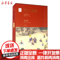 [新华书店]正版 清宫图典 出巡卷故宫博物院故宫出版社9787513412612 书籍