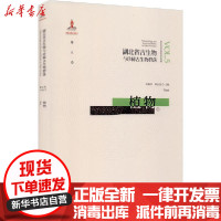 [新华书店]正版 湖北省古生物与珍稀古生物群落 第5卷 植物湖北省地质局湖北科学技术出版社9787570608317