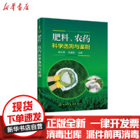 [新华书店]正版肥料.农药科学 购与鉴别宋志伟、杨首乐化学工业出版社9787122359575园艺