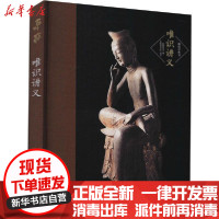 [新华书店]正版唯识讲义欧阳竟无崇文书局9787540361150宗教