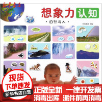[新华书店]正版 想象力认知:自然与人庞国涛清华大学出版社9787512137103 书籍