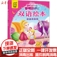 [新华书店]正版梦境奇遇记双语绘本•甜美的旅程无长江少年儿童出版社9787572107337少儿英语