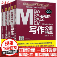 【新华书店】正版2022MBA分册(数学分册 逻辑分册 英语分册(应试篇 方向基础篇) 写作分册精点)(全5册)老蒋