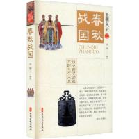 [新华书店]正版春秋战国李楠中国文史出版社9787520522557中国史