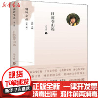 [新华书店]正版日暮苍山远许冬林中国言实出版社9787517136262校园