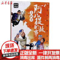 [新华书店]正版上海美影经典动画故事•阿凡提的故事卖树荫/上海美影经典动画故事上海美术电影制片厂人民邮电出版社