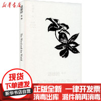 [新华书店]正版道德经英译赵彦春高等教育出版社9787040496475英语专项训练