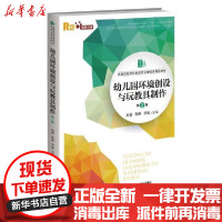 [新华书店]正版幼儿园环境创设与玩教具制作 第2版赵娟清华大学出版社9787303259106德语