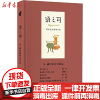 [新华书店]正版语之可 16 满目山河空念远《作家文摘》报社作家出版社9787521212266校园