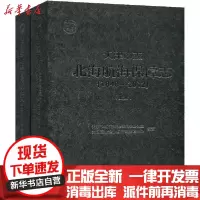 [新华书店]正版天津市志 北海航海保障志(1840-2012)交通运输部北海航海保障中心人民交通出版社