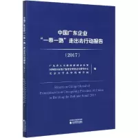 [新华书店]正版中国广东企业