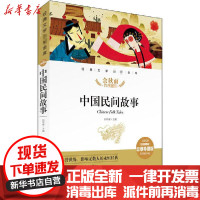 [新华书店]正版中国民间故事 精评思维导图版闫仲渝天地出版社9787545560541女 /儿童