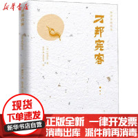 [新华书店]正版万邦宾客陈舜臣中国画报出版社9787514619836外国小说
